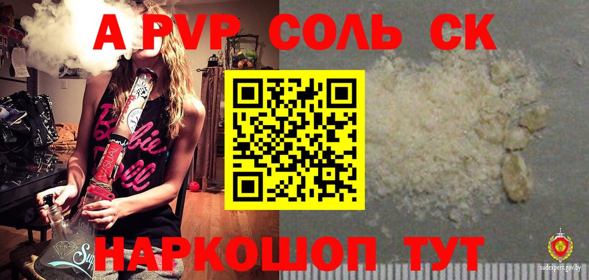 Будённовск  Альфа ПВП Crystall  Вход с VPN  Alpha PVP крисы CK  где можно купить   А ПВП VHQ 