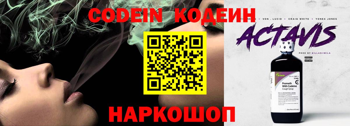 Кодеиновый сироп Lean Purple Drank  как найти закладки  Codein напиток Lean (лин)  Будённовск  Вход с VPN 