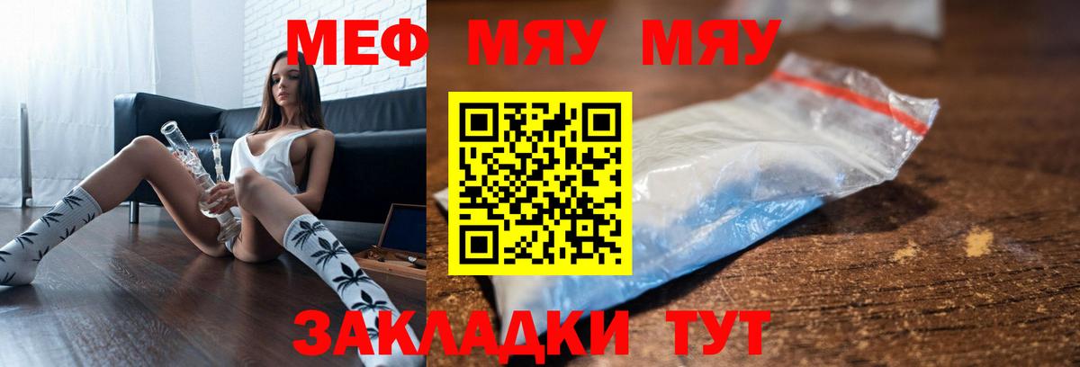 Меф кристаллы  Меф  Меф  Будённовск  Вход с VPN  МЯУ-МЯУ VHQ 