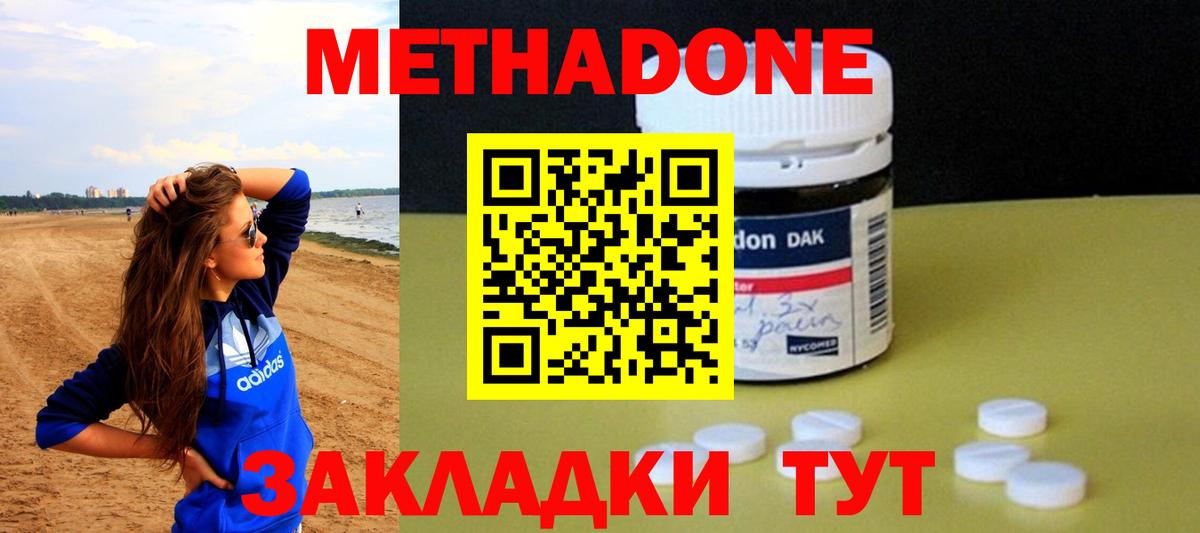 Метадон methadone Будённовск