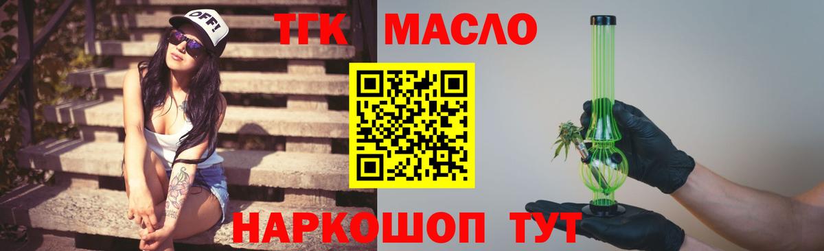 Будённовск  Дистиллят ТГК вейп  Вход с VPN  Дистиллят ТГК THC oil 